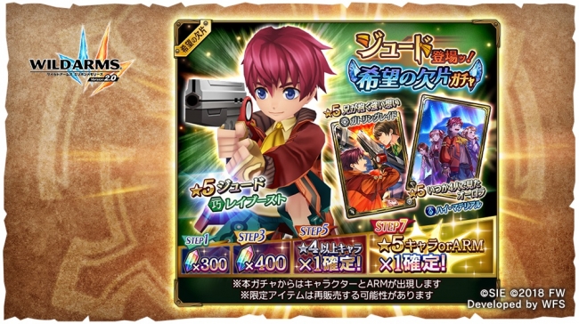 荒野と口笛のrpg ワイルドアームズ ミリオンメモリーズ 希望の欠片ガチャ に新キャラクター ジュードが登場ッ 19年5月31日 エキサイトニュース