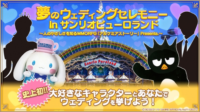 サンリオピューロランド史上初 人間とキャラクターによるウェディングセレモニーを6月10日に開催 19年6月4日 エキサイトニュース