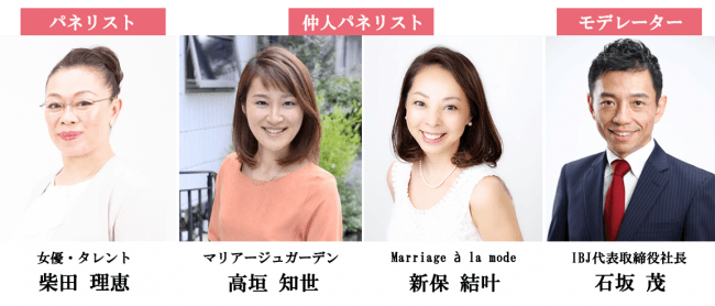 柴田理恵さん出演 約400社の結婚相談所が集う Ibjサミット19 開催 19年6月5日 エキサイトニュース