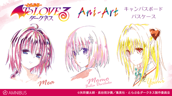 To Loveる とらぶる ダークネス のani Art キャンバスボード Ani Art パスケースなどアイテム3種の受注を開始 アニメ 漫画のオリジナルグッズを販売する Amnibus にて 19年6月14日 エキサイトニュース 3 3