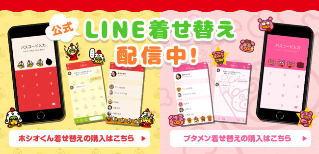 ベビースターキャラクター ホシオくん と ブタメン キャラクターのline着せかえ登場 19年6月18日 エキサイトニュース