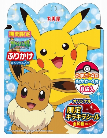 期間限定 ポケモンふりかけ たまご おかか 19年7月4日 木 8月31日 土 期間限定販売 19年6月日 エキサイトニュース