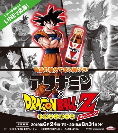 アリナミン ドラゴンボールz コラボキャンペーン 19年6月21日 エキサイトニュース