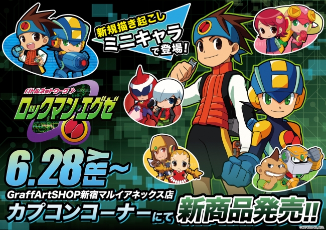 ロックマン エグゼ のミニキャラグッズが登場 19年6月24日 エキサイトニュース