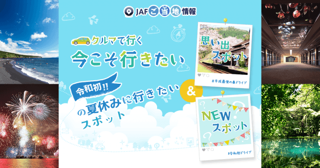 令和になって初めての夏休み 思い出作りに最適なスポットを紹介 今こそ行きたいおすすめスポット 特集 夏 令和編 を公開 19年6月25日 エキサイトニュース