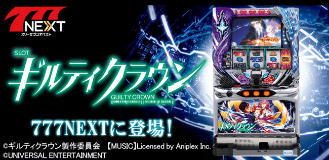 スマホ向け無料パチンコ パチスロゲーム 777next にロングヒットパチスロ機 Slotギルティクラウン が登場 19年6月27日 エキサイトニュース