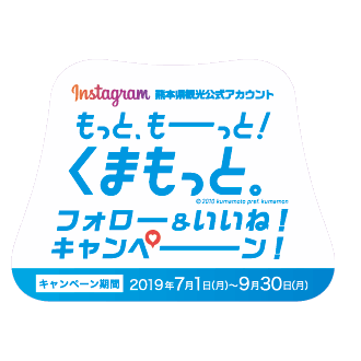 熊本県 熊本県観光連盟 ぐるなびくまモン太鼓判の くまもっと観光応援店 インスタグラムキャンペーン第2弾を開始 19年6月28日 エキサイトニュース 2 2