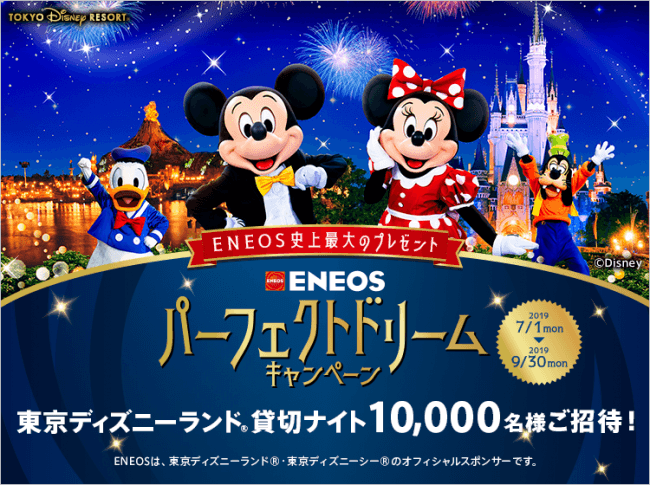 新生 ｅｎｅｏｓ 誕生 パーフェクトドリームキャンペーン を実施します 19年6月28日 エキサイトニュース