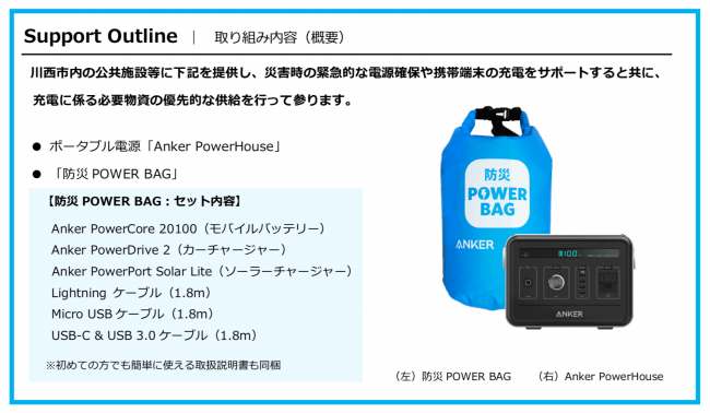 アンカー ジャパン 川西市と 災害時における物資供給に関する協定書 を締結 19年7月3日 エキサイトニュース