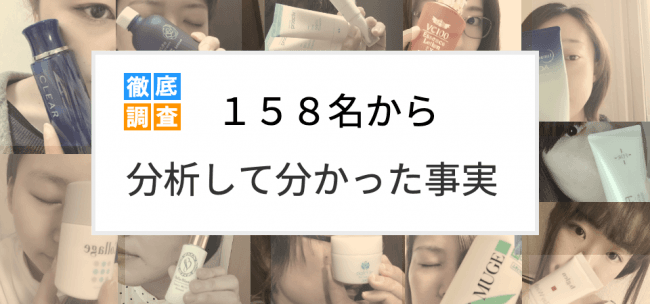 18歳 60歳までの158名に聞いた 大人ニキビケア商品の口コミ 評判を徹底調査してわかった事実 19年7月6日 エキサイトニュース