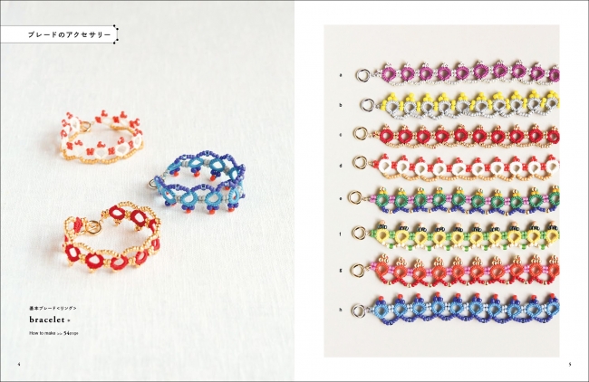 25番刺繍糸でできるタティングのアクセサリー 基本の模様を中心に 450以上の色から選べるカラフルで華やかな色合わせのデザインを紹介 19年7月8日 エキサイトニュース