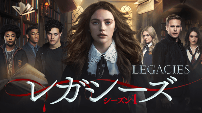 人気海外ドラマ ヴァンパイア ダイアリーズ オリジナルズ の新章 レガシーズ が日本初上陸 7月26日よりu Next独占配信 19年7月12日 エキサイトニュース
