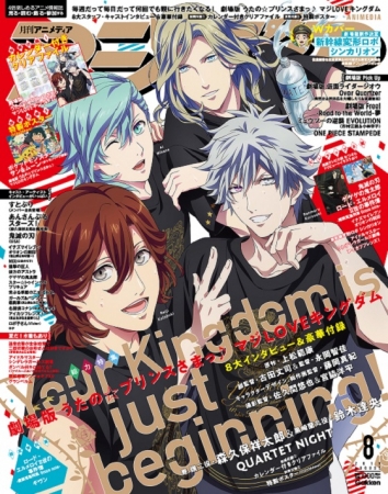 カレンダー付きクリアファイル ポスターの豪華付録 うたの プリンスさまっ マジｌｏｖｅキングダム を何度も観たくなるインタビューが盛りだくさんのアニメディア8月号発売 Quartet Nightも 19年7月13日 エキサイトニュース