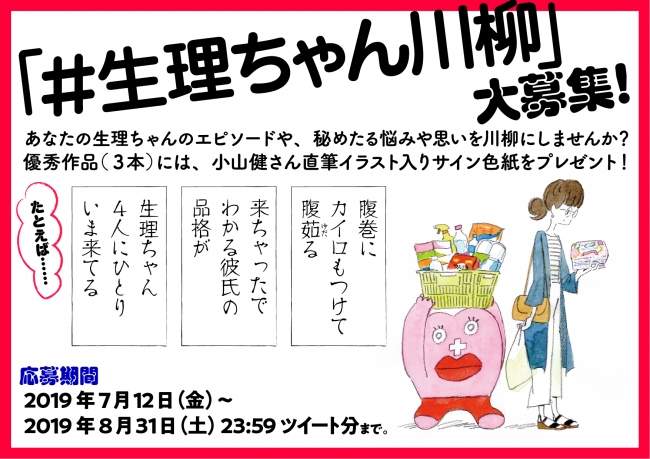 生理ちゃん川柳 を大募集 悩める生理を 生理ちゃん に託して川柳にしちゃおう 19年7月13日 エキサイトニュース