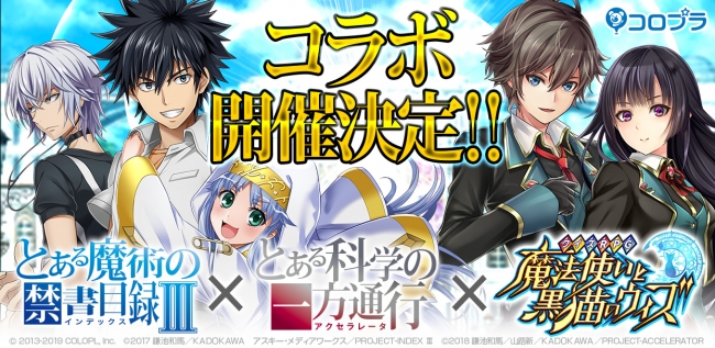 黒猫のウィズ が とある魔術の禁書目録iii とある科学の一方通行 とコラボ 19年7月16日 エキサイトニュース