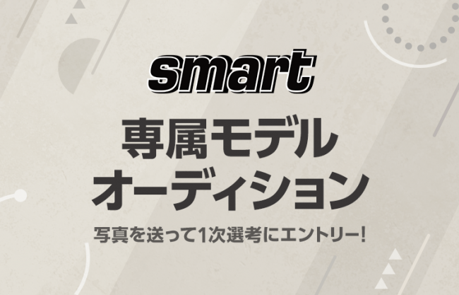 Line Live 本日よりsmart専属モデルオーディションを開催 19年7月18日 エキサイトニュース