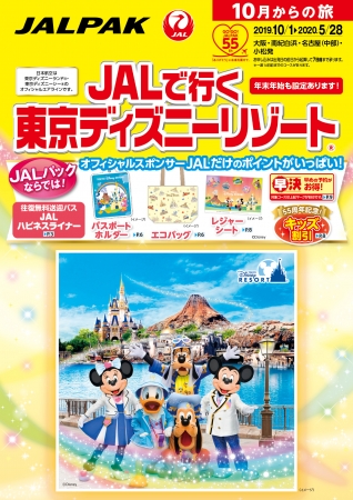 Jalグループだから体験できる旅 Jalパック19年度下期国内商品 7月17日 水 より発売開始 19年7月18日 エキサイトニュース 3 8