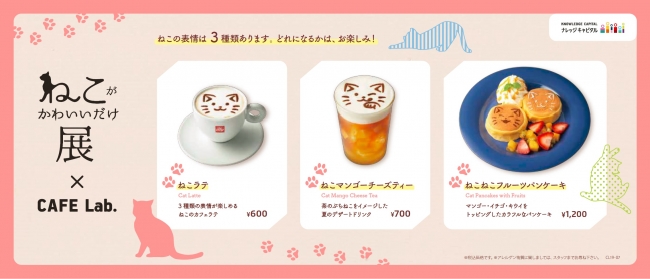 かわいい猫の写真やアートを集めた展覧会との連動企画 ねこがかわいいだけ展 Cafe Lab コラボカフェ開催 19年7月19日 エキサイトニュース