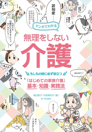 突然の介護で慌てない 無理をしない マンガで簡単によくわかる 家族のための介護入門書 が登場 19年7月31日 エキサイトニュース 7 8