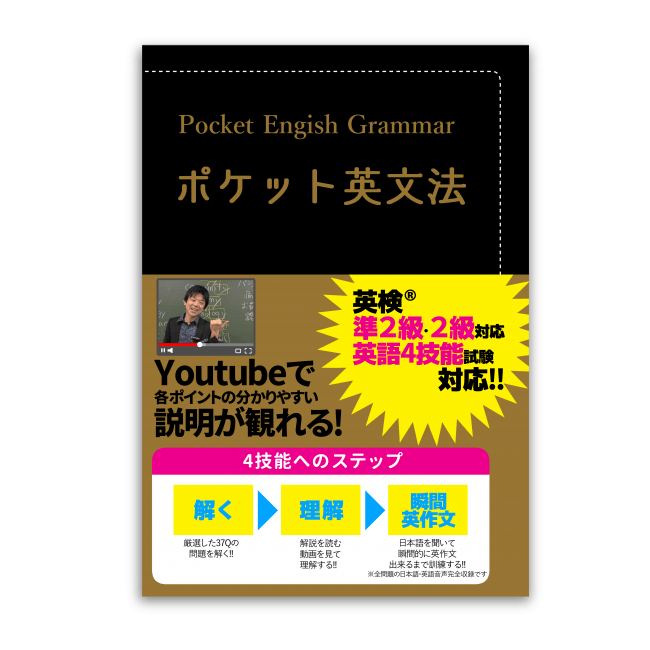 ポケット英文法 新装版発売決定 19年8月1日 エキサイトニュース