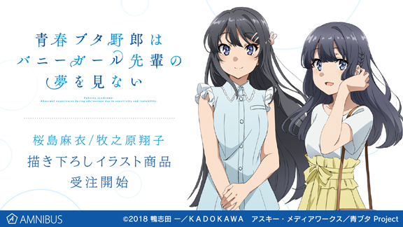 青春ブタ野郎はバニーガール先輩の夢を見ない』の桜島麻衣＆牧之原翔子