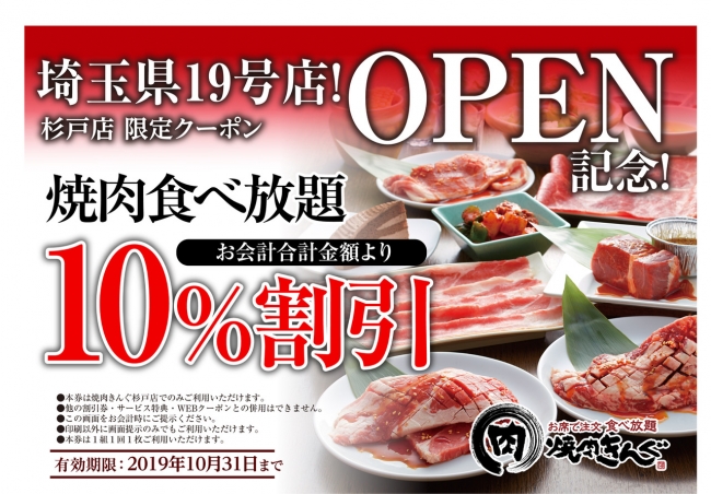 全国２２５店舗目 焼き肉食べ放題の『焼肉きんぐ 杉戸店』が８月１９日