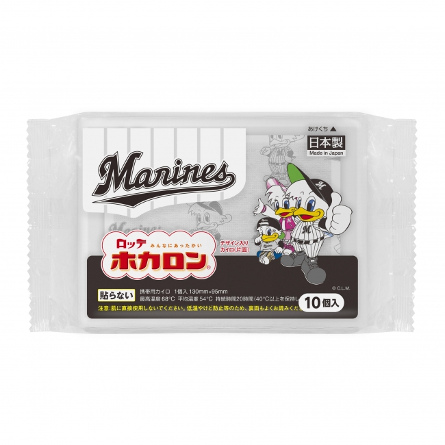 千葉ロッテマリーンズとのコラボレーションカイロ ロッテ マリーンズホカロン10ｐ 9月2日 月 全国で発売 19年8月21日 エキサイトニュース