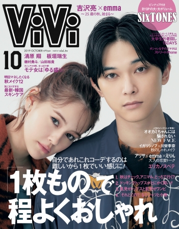 国宝級イケメン”吉沢亮とViVi専属モデルemma、どこから見ても美し 