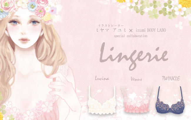 人気イラストレーター ミヤマアユミ とizumi Body Laboのコラボが実現 19年8月23日 エキサイトニュース 人気イラストレーター ミヤマアユミ とizumi Body Laboのコラボが実現 19年8月23日 エキサイトニュース