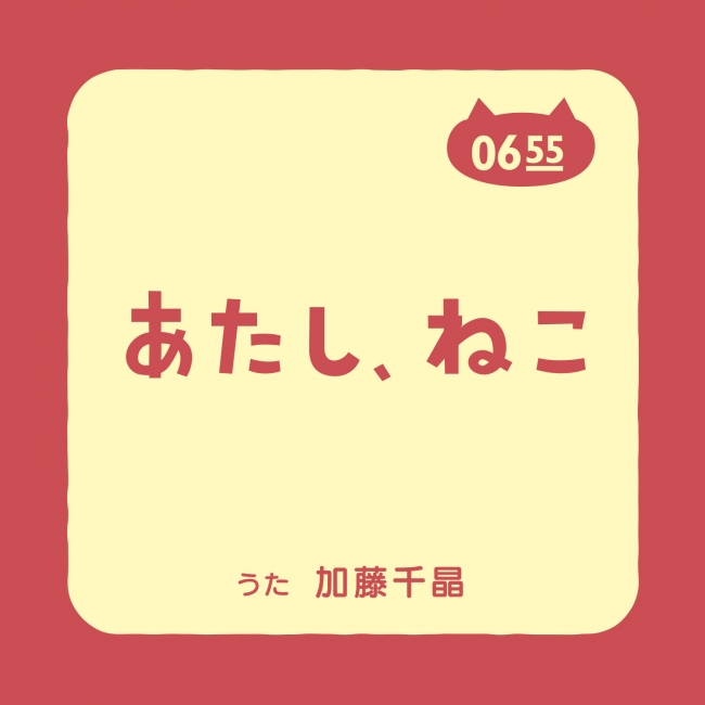 ｅテレ0655 ｅテレ2355 番組で放送中の人気楽曲を配信リリース 19年8月29日 エキサイトニュース