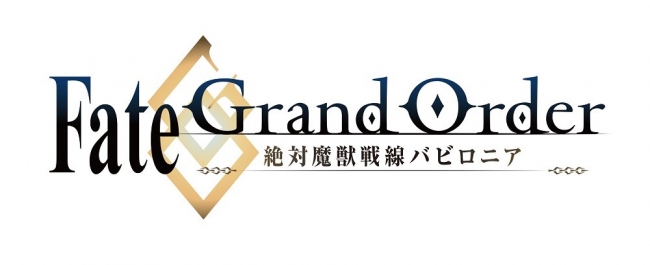 Tvアニメ Fate Grand Order 絶対魔獣戦線バビロニア Unison