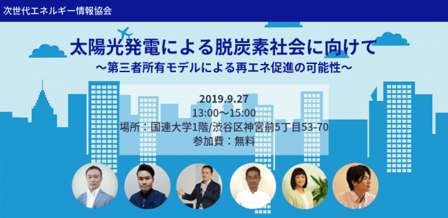 シェアでんき 東京都が助成する住宅用太陽光発電初期費用ゼロ促進事業に採択 2019年9月20日 エキサイトニュース