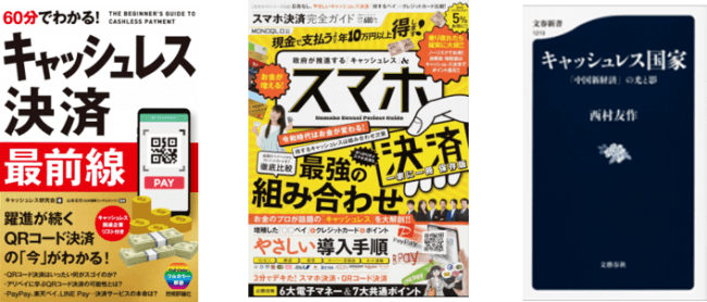 増税後はキャッシュレス戦国時代に 今から学んで正しく選択 キャッシュレス関連本ランキング 発表 活用ガイドから経済書までランクイン 19年9月28日 エキサイトニュース