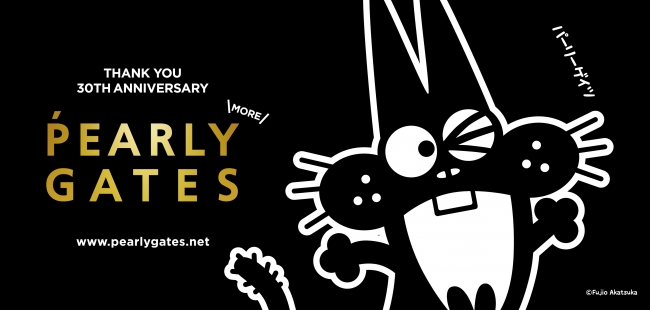 オレに会いに来るニャロメ！ゴルフアパレルブランド「PEARLY GATES