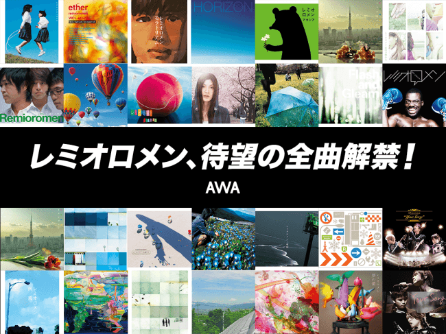 レミオロメン全曲解禁 3月9日 粉雪 南風 など人気曲を Awa で配信開始 19年10月4日 エキサイトニュース