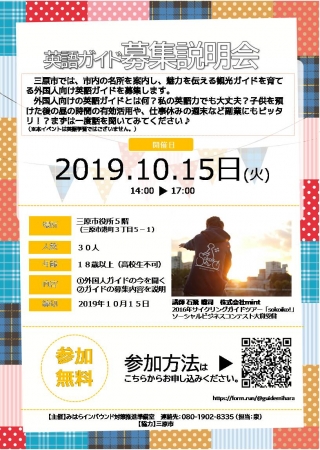 三原市が訪日外国人向けの観光ガイド育成を開始 英語ガイド募集説明会の開催 2019年10月7日 エキサイトニュース