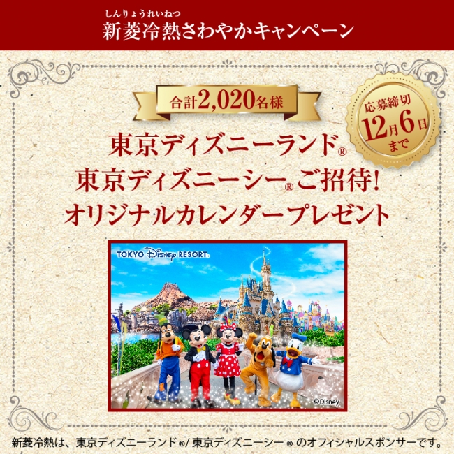 東京ディズニーランド R 東京ディズニーシー R ご招待 オリジナルカレンダーが当たる 19年10月21日 エキサイトニュース