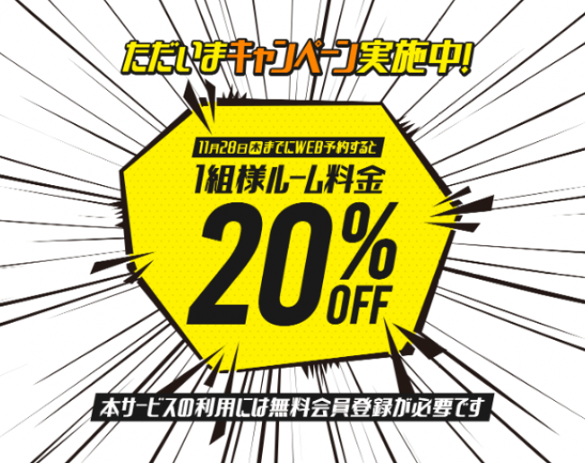 お店に着いたら すぐカラ で すぐ に利用開始 10月23日 アプリ入室サービスを全店導入 19年10月23日 エキサイトニュース