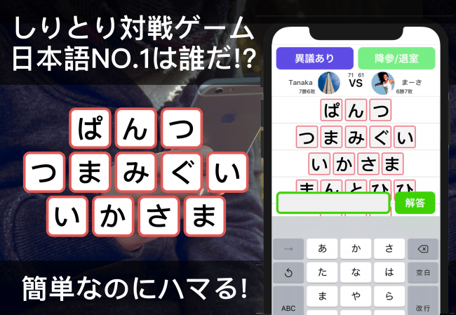 日本の国民医療費を低減せよ ボケ防止をゲームで実現 しりとり がオンライン対戦ゲームとなってapp Storeに新登場 しりとりオンライン リリースのお知らせ 19年10月23日 エキサイトニュース