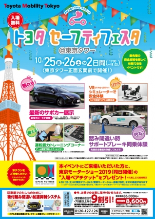 安全意識の向上を図るトヨタセーフティフェスタを開催 東京モーターショーチケットも先着でプレゼント中 19年10月25日 エキサイトニュース
