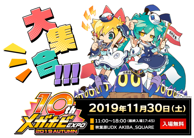 メガホビexpo開催10周年 新作フィギュアを多数展示 メガホビexpo 19 Autumn ステージ企画 連動企画情報更新のお知らせ 19年10月25日 エキサイトニュース