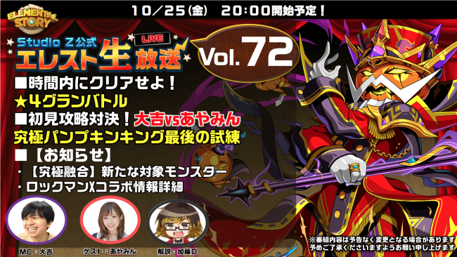 共闘対戦 爽快パズル消しゲー エレメンタルストーリー エレスト公式生放送vol 72を10月25日 金 00より配信 お得な視聴者限定プレゼントをgetしよう 19年10月25日 エキサイトニュース