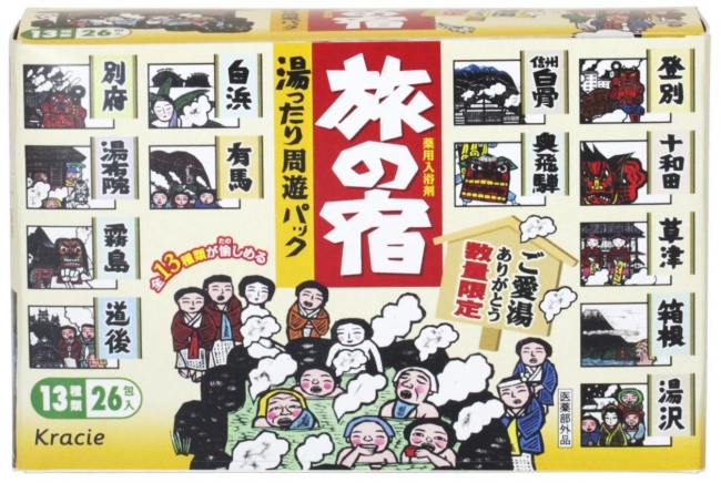 薬用入浴剤「旅の宿 湯ったり周遊パック」限定発売 - エキサイトニュース