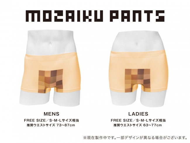 こんなのあったら面白い？目にした相手の想像力を掻き立てるパンツ