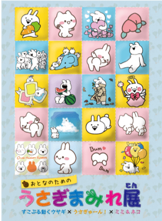 うさぎの人気スタンプキャラによる国内初公式イベント おとなのための うさぎまみれ展 すこぶる動くウサギ うさぎゅーん ミミ ネコ うさぎゅーん とおしりのミミ ネコ参加決定 19年11月5日 エキサイトニュース