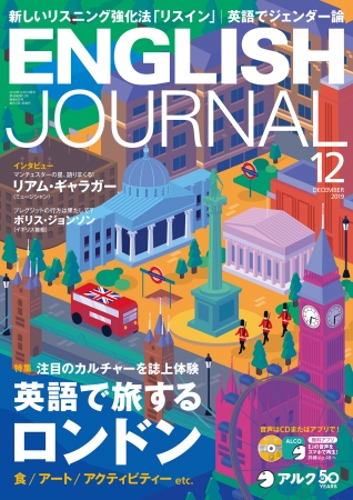 新しいリスニング強化法「リスイン」／英語でジェンダー論『ENGLISH JOURNAL 2019年12月号』、11 月6日発売  (2019年11月5日) - エキサイトニュース