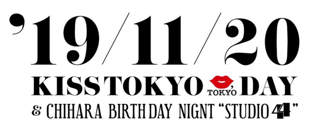 東京を愛する人たちの想いをアイコンで表現し、ムーブメントを生み出すプロジェクト発足から2周年を記念して1日限りでスペシャルイベントを実施！『KISS, TOKYO DAY』 (2019年11月6日) - エキサイトニュース