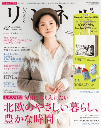 日本の女性ファッション雑誌ランキング発表 宝島社独占 1位 リンネル 2位 Sweet ファッション誌９年連続トップシェア 19年11月9日 エキサイトニュース