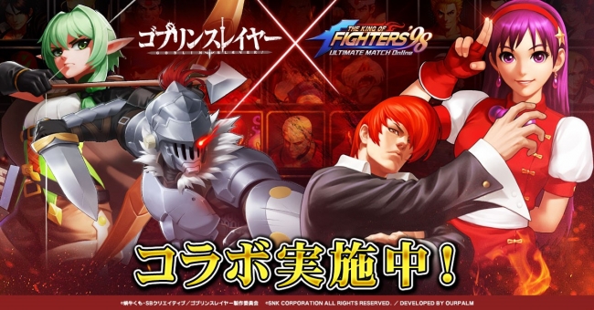 The King Of Fighters 98 Ultimate Match Online 小鬼を殺す者 が Kof 98 Um Ol に参戦 コラボレーション好評開催中 19年11月13日 エキサイトニュース