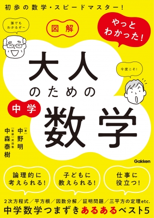 中学数学のコツを1時間で伝授 2次方程式 関数 図形 中学の数学で挫折し 数学コンプレックスを持つ大人向けの学び直し本 19年11月29日 エキサイトニュース